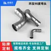 Anillo de acero inoxidable 304 presión 90 grados codo HVAC accesorios de tubería abrazadera resistente a alta temperatura tipo A diámetro igual codo de ángulo recto