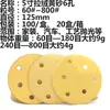 Lixa para Lixamento a Seco, Lixa Aveludada, Lixa Amarela Redonda, Lixa para Lixadeira Pneumática a Seco, Lixa para Marcenaria, 5 Polegadas 6 Furos