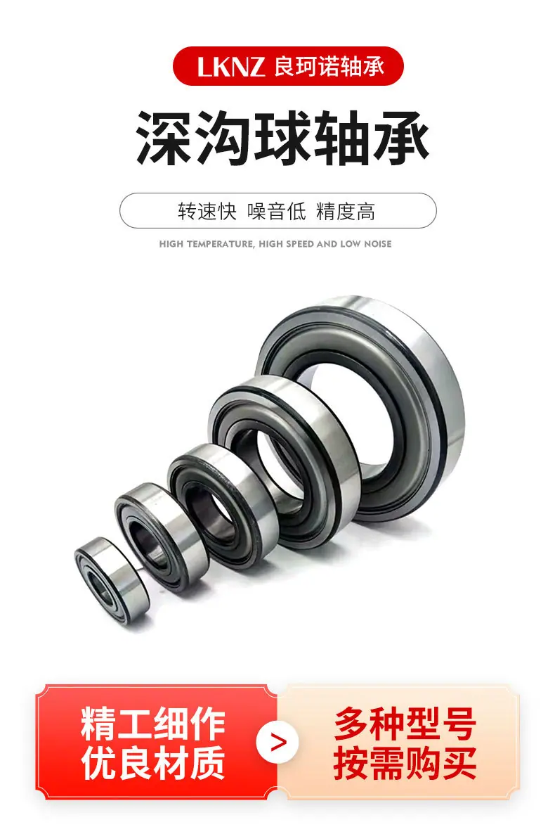 深沟球轴承详情页_02.jpg
