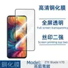 Aplicável ao Celular ZTE Blade V70 Película de Vidro Temperado Transparente Silk Screen Impressão Cobertura de Tela Inteira Película Protetora Anti-espião Não é Capa Superior