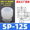 Ventosa de sucção industrial cabeça grande camada única dupla três camadas SP silicone resistente a alta temperatura acessórios do manipulador bico de sucção ventosa pneumática