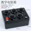 Caja de Resistencias 0-9999.9 Ohm 0.1 Ajustable Caja de Resistencias de Enseñanza Estándar Caja Reostática CC CA Leide