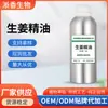 Aceite Esencial de Jengibre, Aceite de Jengibre de Fuente Única, Masaje para el Cuidado del Cabello, Resina de Aceite de Jengibre Supercrítico, Fabricante de Materias Primas Vegetales de Alta Concentración