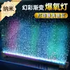 Luz de bolha LED para aquário, fita de luz colorida, luz de bolha colorida em degradê para aquário, luz submersível LED, iluminação para aquário para aquascaping