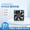 Ventilador Axial de Flujo DC Resistente a Altas Temperaturas Industrial, Ventilador de Refrigeración Redondo Nuevo 5020 para Unidad Exterior de Aire Acondicionado