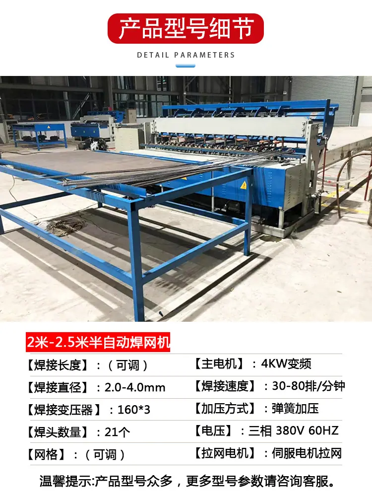 2-2.5半自动焊网机_04.jpg