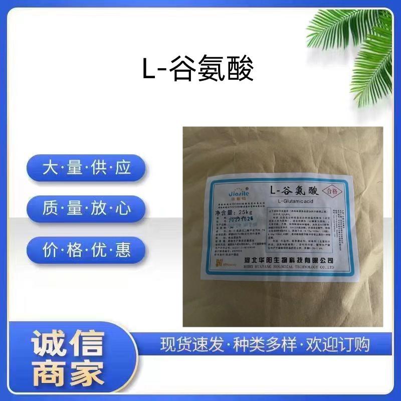 L-谷氨酸1