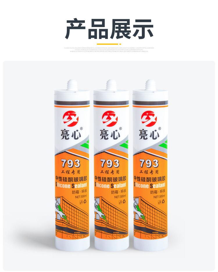 玻璃胶_09.jpg