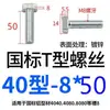 Accesorios Perfil de Aluminio Estándar Europeo Tornillos Tipo T Pernos Cabeza de Martillo para Barco 20/30/40/45M5M6M8*12 Acero al Carbono Niquelado