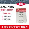 SK Chemistry Ternary Acylene S5890F, Ningbo SK EPDM Grande Favorablemente