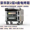 Horno Eléctrico Transfronterizo Horno Eléctrico de Gran Capacidad Horno Eléctrico de Capas de Tres Niveles y Seis Bandejas Horno con Control de Temperatura Independiente