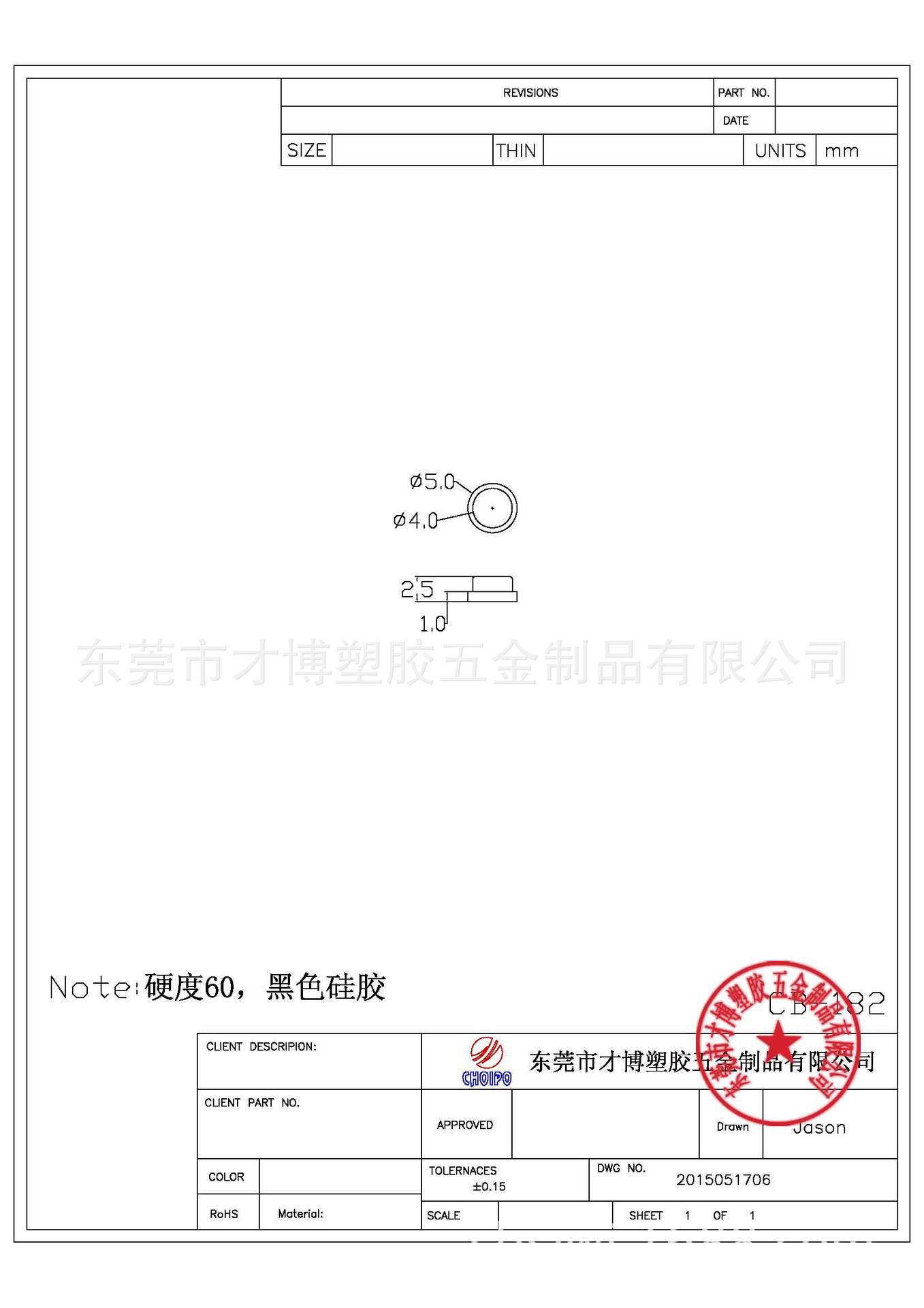 CB-182 螺丝孔硅胶塞 5X2.5MM
