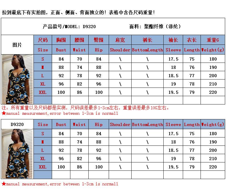 D9320尺码表.png