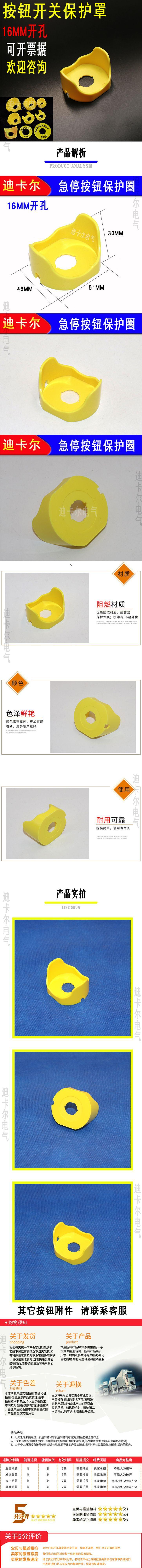 阿里巴巴16MM小元宝急停罩详情页.jpg