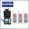 Controle Remoto Sem Fio Interruptor 12V Canal Único Jog Auto-travamento Controle de Acesso Fechadura de Controle Elétrico Controlador Elétrico Automático de Porta