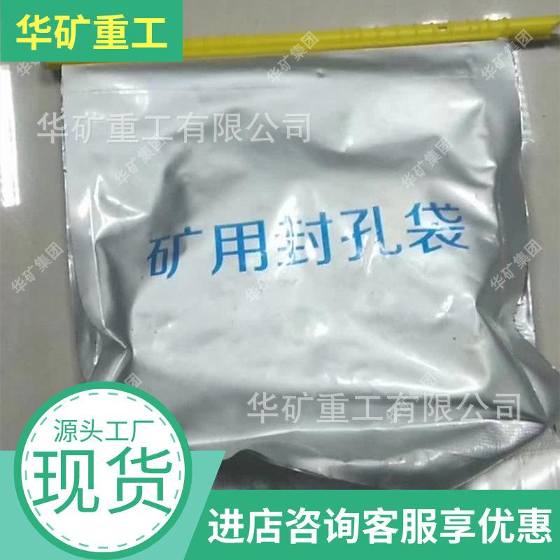 矿用封孔袋04