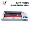Asia Pacífico 320 Máquina Laminadora A3 Máquina Selladora de Plástico Máquina Laminadora en Frío Rueda de Hierro Carcasa de Hierro Foto Oficina en Casa Máquina Selladora
