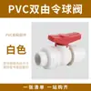 Válvula de Bola de Doble Unión de PVC Válvula de Bola de Doble Unión 20 25 32 40 50 63 75 90 110 Válvula de Interruptor