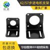 Accesorios para impresora 3D Qipang 42 57, soporte de motor paso a paso, asiento de fijación, base de soporte del motor con tornillos