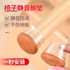 Fundas de Silicona para Patas de Silla para Uso en Casa, Engrosadas, Silenciosas, Antideslizantes, Resistentes al Desgaste Protectores para Patas de Mesa, Venta al por Mayor de Fábrica, Antideslizantes
