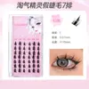Abanico de Plumas Estrella Gemela Pestañas Postizas Auto-injerto Pestañas Segmentadas Perezosa Tres Pasos Natural Principiante Estilo Coreano Grupo de Chicas