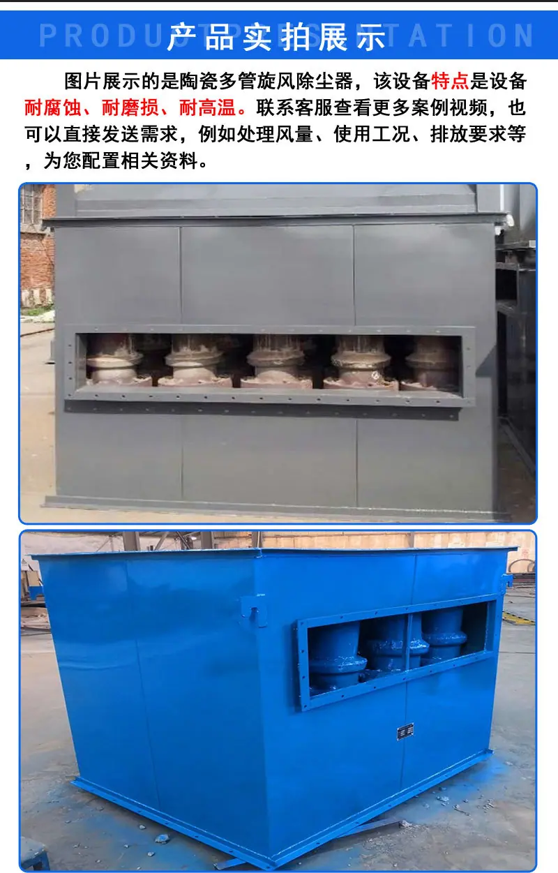 陶瓷多管旋风除尘器详情_02