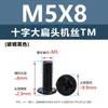 Tornillos para Máquina de Acero al Carbono Niquelado Forma de Cruz Cabeza Plana Grande Tornillos de Cabeza Plana Redonda Tipo Paraguas Negro Tornillos Pequeños Electrónicos M2M3M5M6