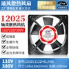 Ventilador de refrigeración para chasis SF12025AT 2122HSL, 12CM 12025 110 V220V380V