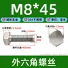 Suministro de sujetadores de acero inoxidable 304, piezas estándar, perno hexagonal, tornillo de cabeza hexagonal, tornillo de extensión M4M5M6