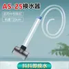 Cambiador de Agua para Acuario, Tubo para Cambio de Agua de Acuario, Lavador de Arena, Tubo de Succión de Excrementos de Peces, Dispositivo de Succión de Inodoros, Bomba de Agua de Limpieza Manual