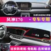 Adequado para Tapete Anti-Reflexo para Painel, Proteção Solar e Isolamento Térmico para Console Central do Dongfeng Fengshen Yixuan Max Haoji E70