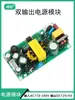 Módulo de Alimentación de Doble Salida 12V5V Placa de Fuente de Alimentación Conmutada Multicanal Placa Desnuda Acdc Estabilización de Voltaje Dc 24V Alta Potencia 1A