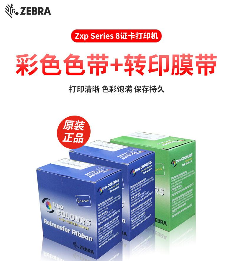 配件详情页-ZXP8专用色带+转印膜带_01