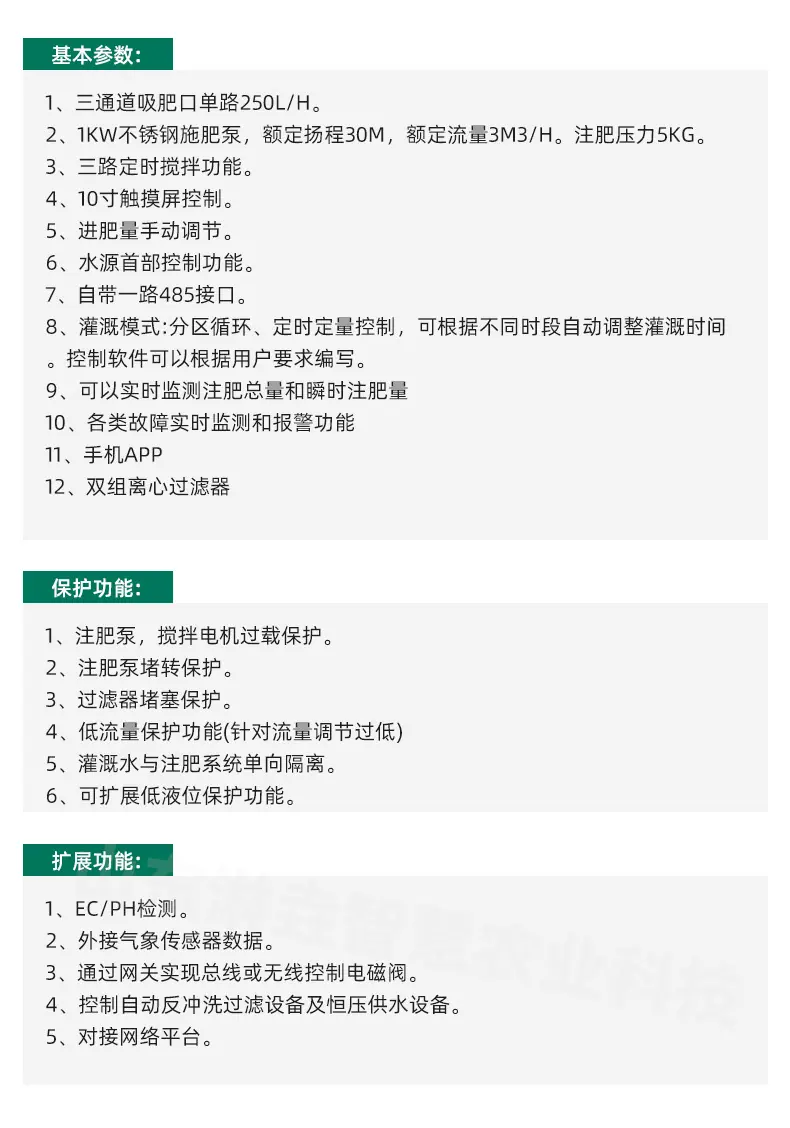 1自动双效过滤水肥一体机_07.jpg