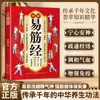 Guia Ilustrado de Yi Jin Jing: Fortalecimento de Músculos, Ossos e Meridianos, Saúde e Bem-Estar Tradicionais Chineses, Artes Marciais e Fitness