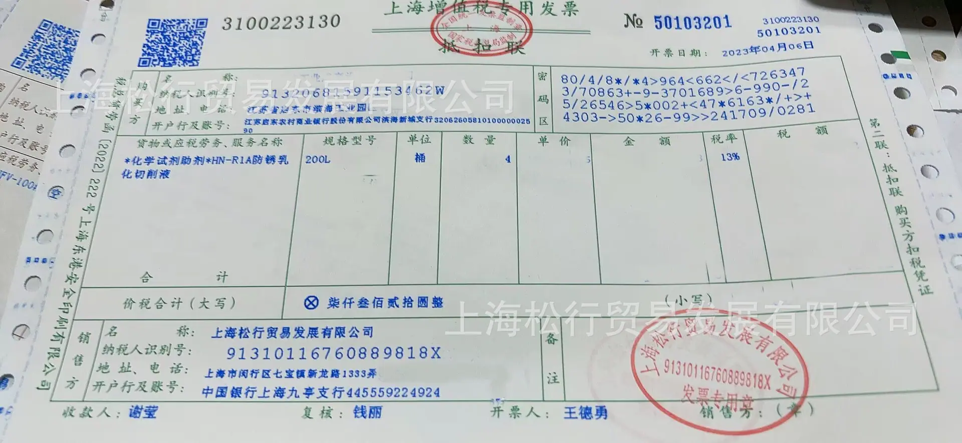 启东荻捷工业成套设备有限公司（发票）