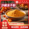 Polvo Liofilizado de Espino Amarillo, Extracto de Espino Amarillo, Bebida Sólida de Grado Alimenticio, Suministro Directo del Fabricante, Descuentos por Cantidad Disponible