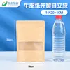 Bolsas de Papel Kraft en Stock, Bolsas Autoadhesivas para Snacks, Té Pu'Er, Semillas, Bolsas de Pie Mate, Bolsas para Empaquetado de Alimentos, Bolsas Selladas