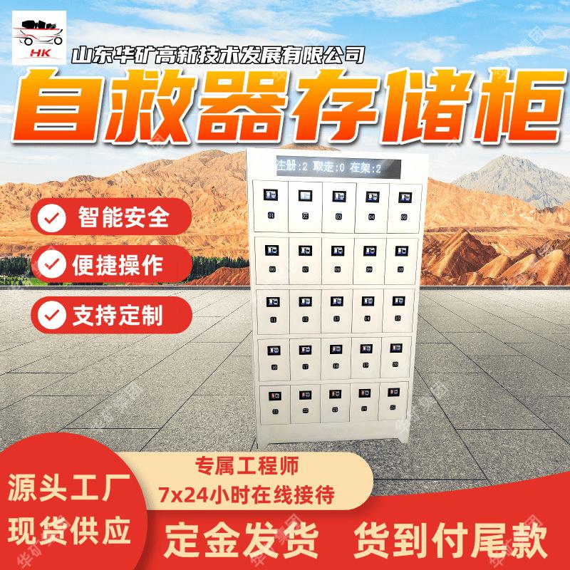 自救器存储柜_副本