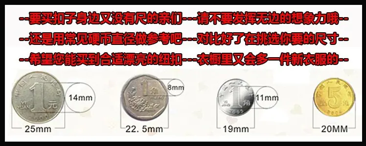 扣子大小图解