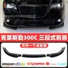 Adecuado para Chrysler 300C Labio Frontal de Tres Etapas Pala Frontal Deflector Kit de Modificación y Mejora para Coche
