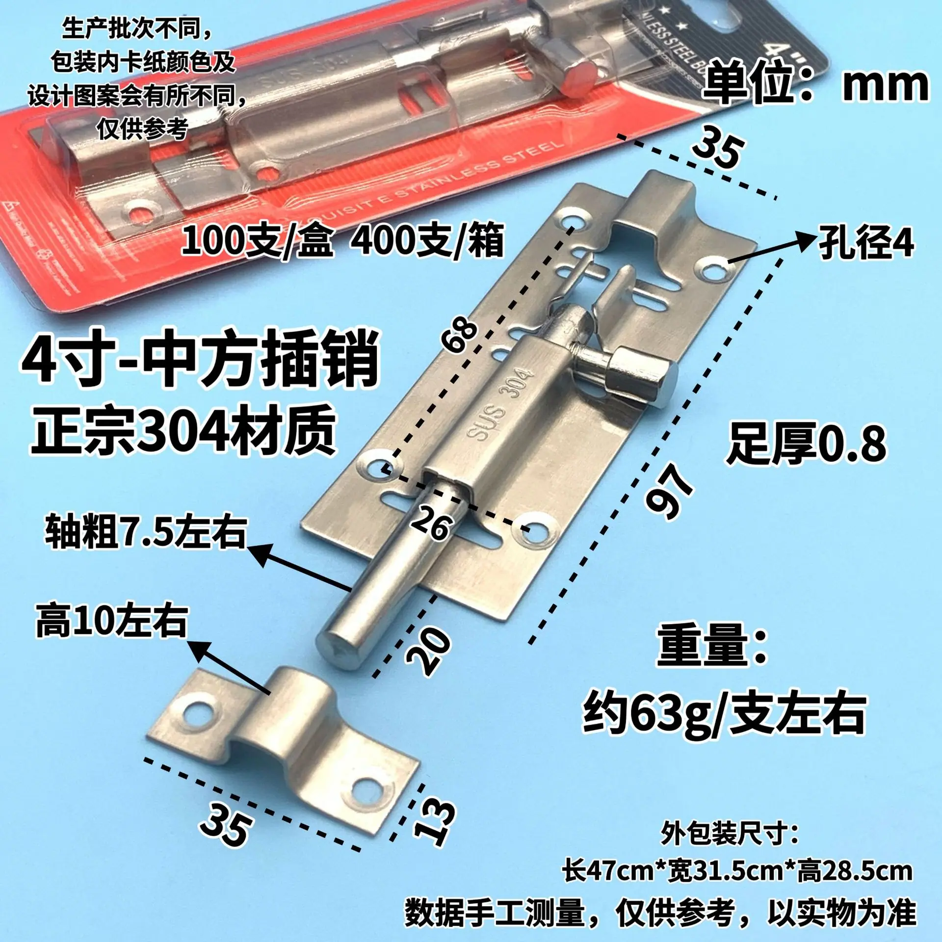4寸304