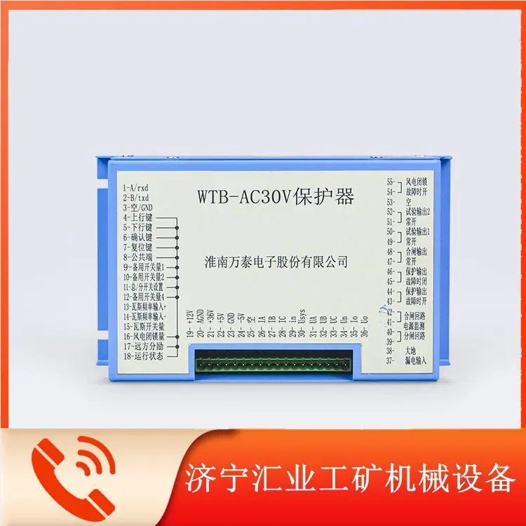 淮南万泰WTB-AC30V型保护器2_副本13