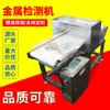 Juguetes de Peluche de Shenzhen Dongguan Juguetes para Bebés Juguetes de Plástico Detector de Metales de Cinta Transportadora Detector Medio
