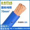 Cable Suave de Cableado para RV Estándar Nacional Jin Lianyu 10 16 25 35 50 70 95 120 Cuadrado Núcleo de Cobre Puro Cable de Alimentación