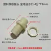 Conector de barril passante com rosca macho de plástico para dreno de ventilador frio e saída de esgoto, balde de água para aquário, saída de água para tanque de tartaruga, acessório de drenagem
