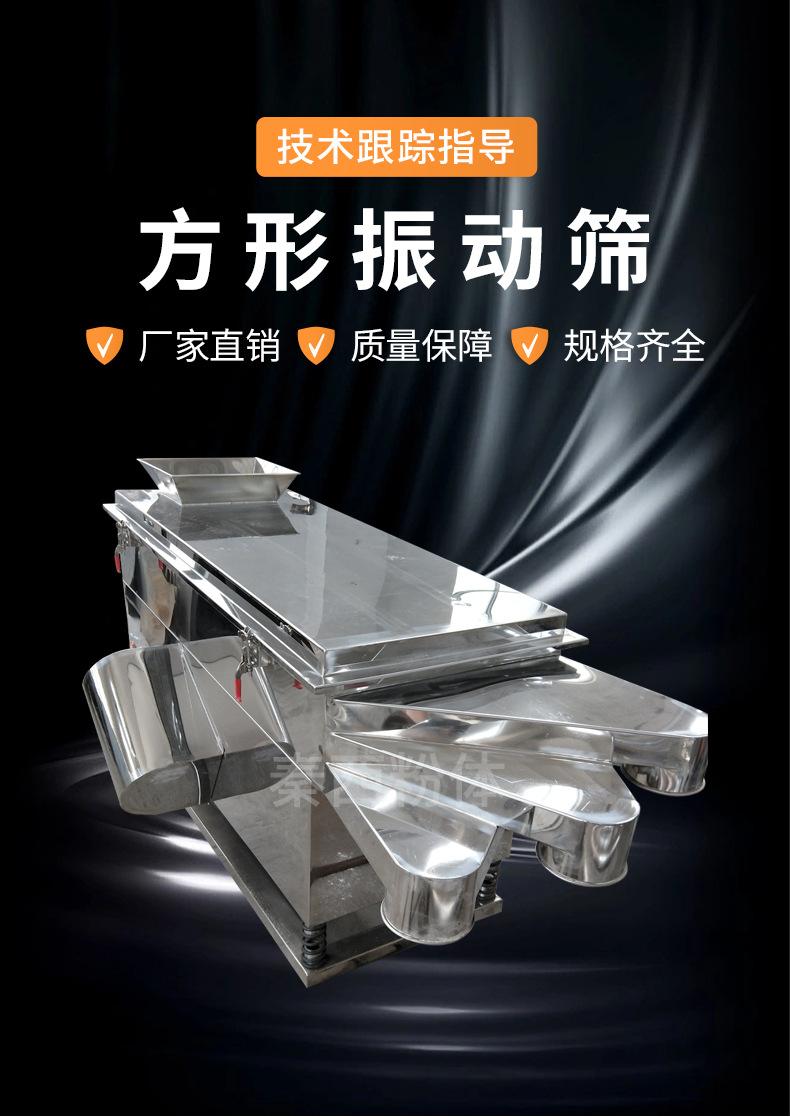 方形振动筛