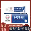 Venta al por mayor del fabricante Yipin Miaoyi Hong Kong Crema para congelación de manos y pies 20 g para otras especificaciones generales normales