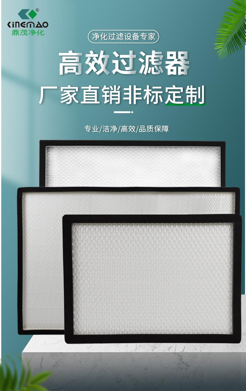 无隔板高效过滤器