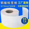 Etiqueta de papel de cobre en blanco etiqueta de papel de número de envío etiqueta de código de barras de papel pegatina 35*55*2000 dos filas